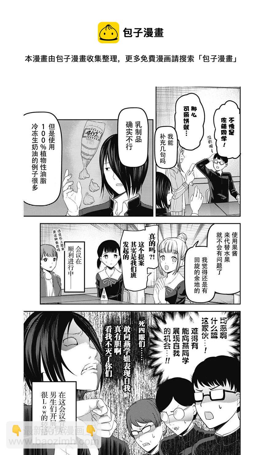 🍹辉夜大小姐想让我告白 -天才们的恋爱头脑战- 115 伊井野弥子想爱不能爱① 第11页
