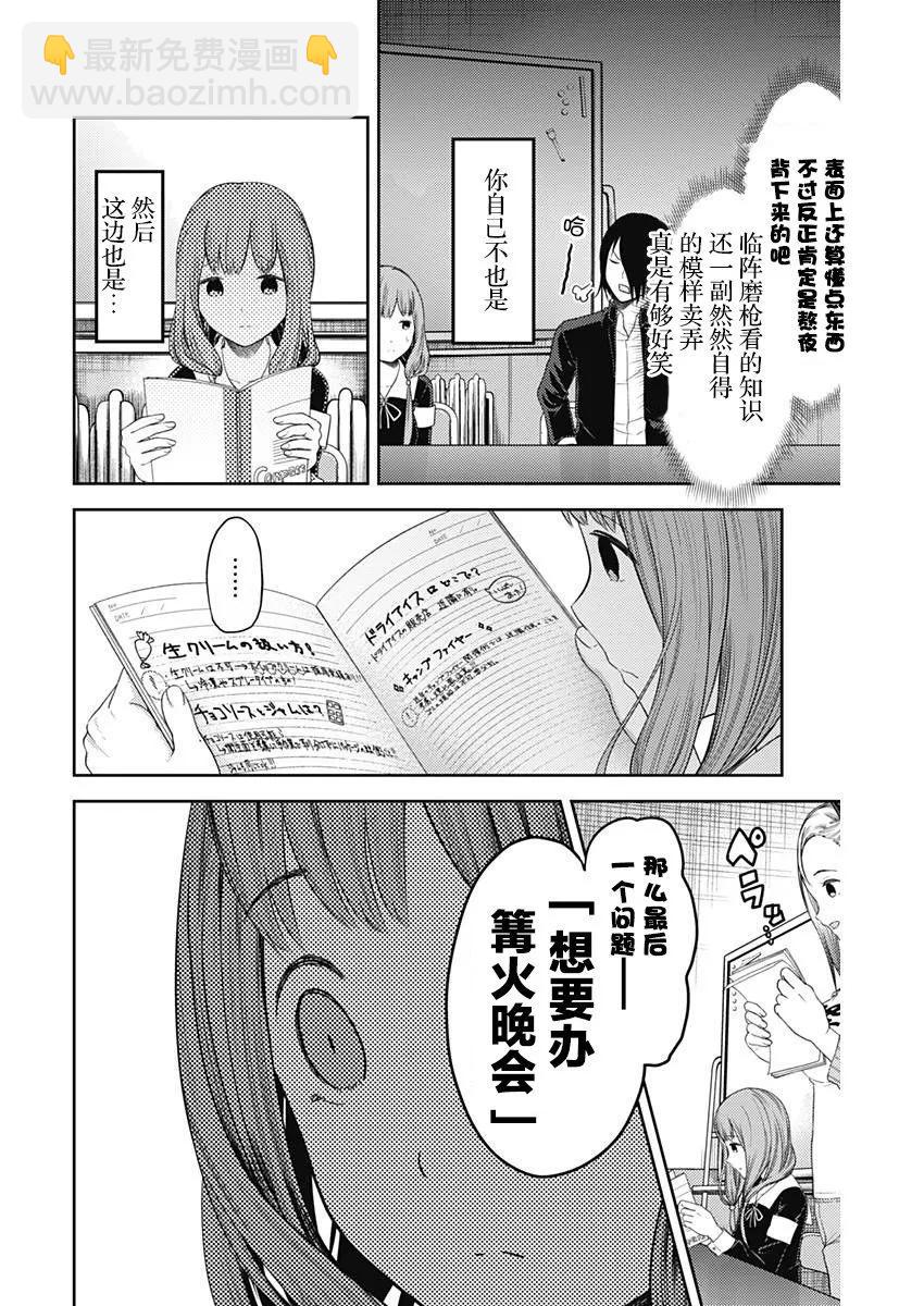 🍹辉夜大小姐想让我告白 -天才们的恋爱头脑战- 115 伊井野弥子想爱不能爱① 第12页