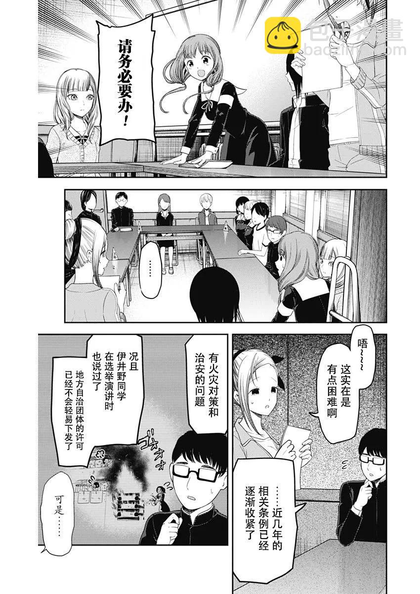 🍹辉夜大小姐想让我告白 -天才们的恋爱头脑战- 115 伊井野弥子想爱不能爱① 第13页