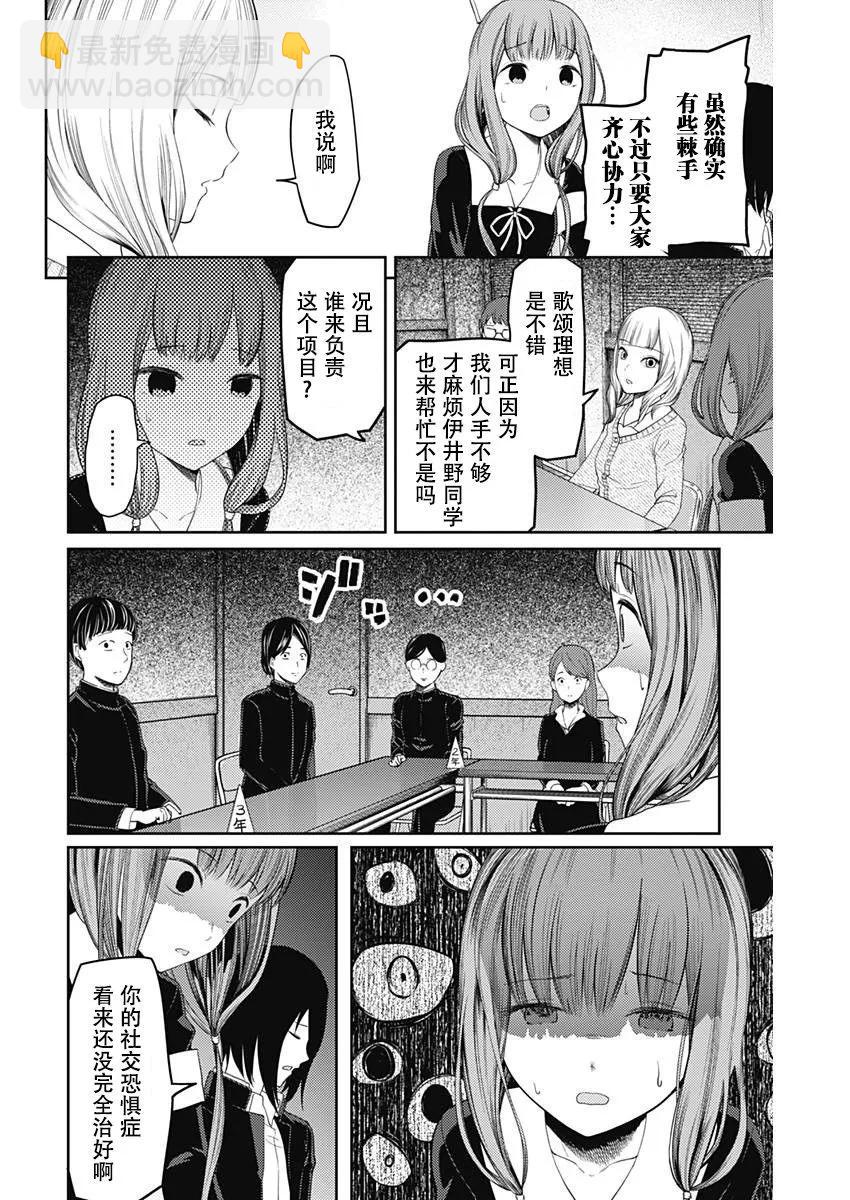 🍹辉夜大小姐想让我告白 -天才们的恋爱头脑战- 115 伊井野弥子想爱不能爱① 第14页