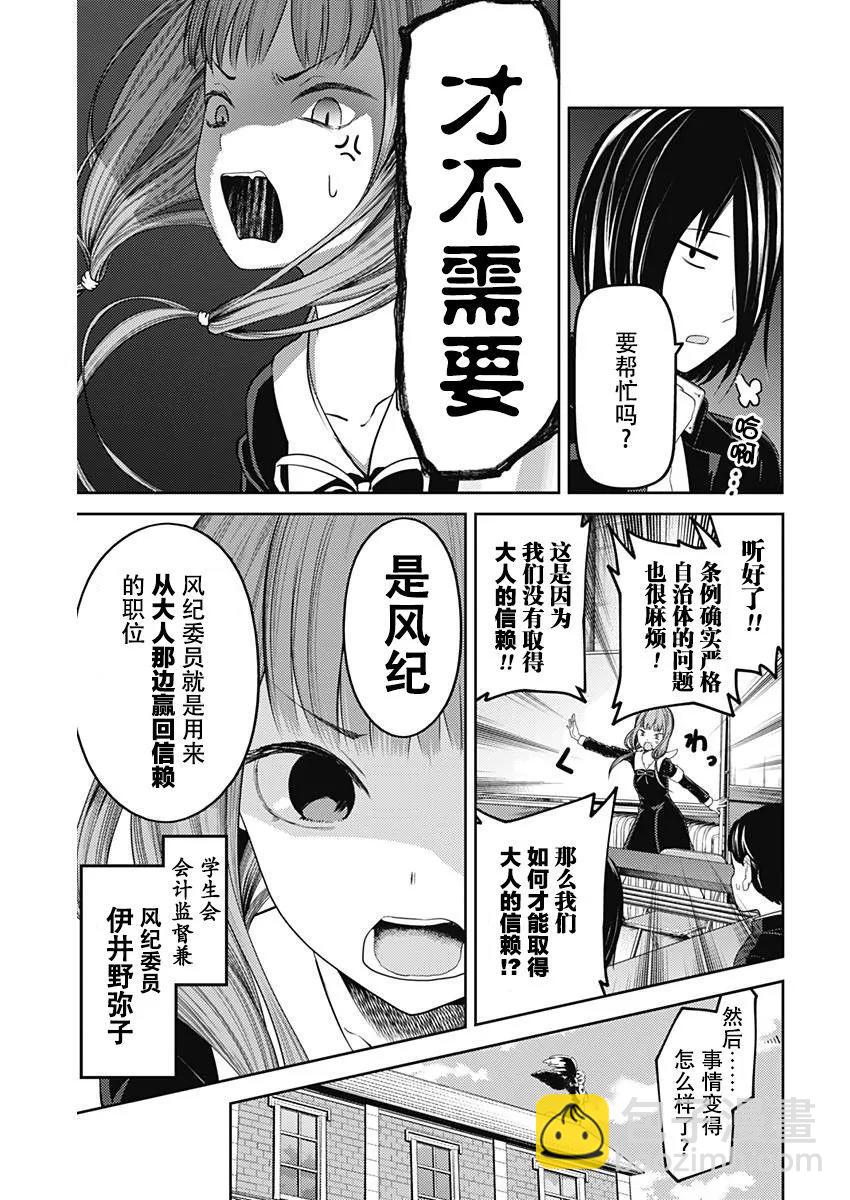 🍹辉夜大小姐想让我告白 -天才们的恋爱头脑战- 115 伊井野弥子想爱不能爱① 第15页