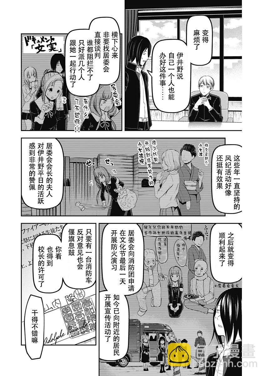 🍹辉夜大小姐想让我告白 -天才们的恋爱头脑战- 115 伊井野弥子想爱不能爱① 第16页