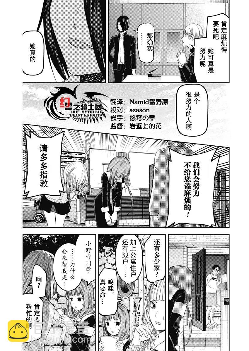 🍹辉夜大小姐想让我告白 -天才们的恋爱头脑战- 115 伊井野弥子想爱不能爱① 第17页