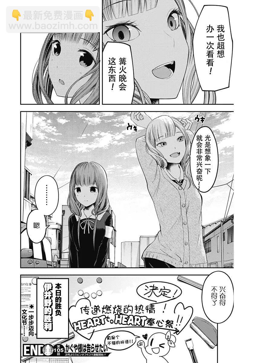 🍹辉夜大小姐想让我告白 -天才们的恋爱头脑战- 115 伊井野弥子想爱不能爱① 第18页