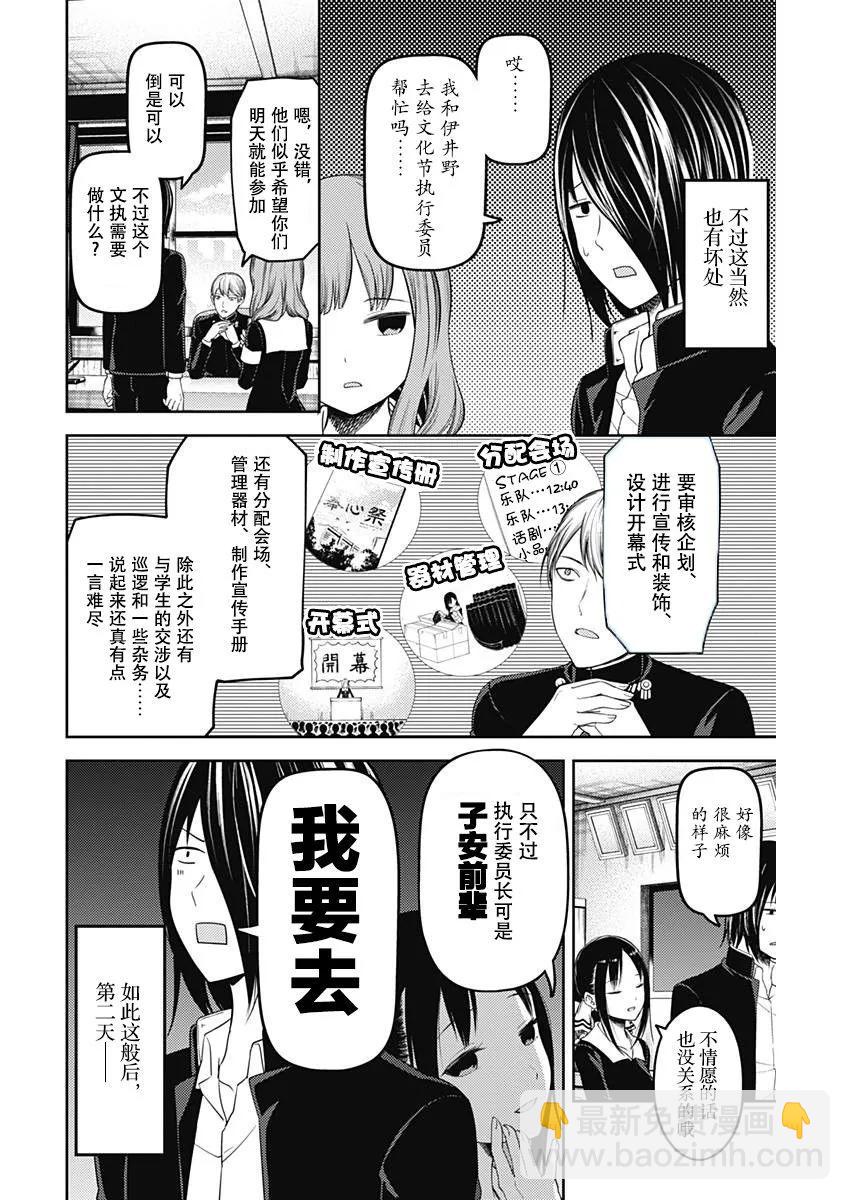🍹辉夜大小姐想让我告白 -天才们的恋爱头脑战- 115 伊井野弥子想爱不能爱① 第2页