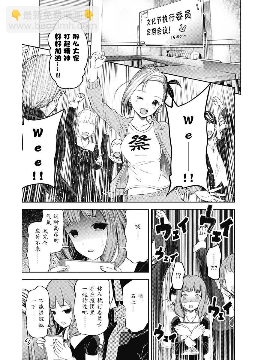🍹辉夜大小姐想让我告白 -天才们的恋爱头脑战- 115 伊井野弥子想爱不能爱① 第3页