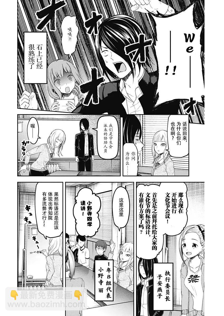 🍹辉夜大小姐想让我告白 -天才们的恋爱头脑战- 115 伊井野弥子想爱不能爱① 第4页