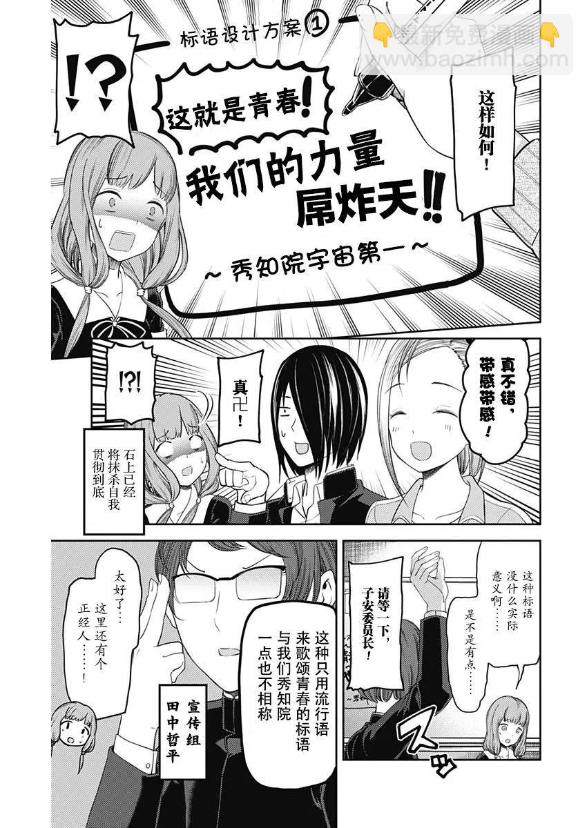 🍹辉夜大小姐想让我告白 -天才们的恋爱头脑战- 115 伊井野弥子想爱不能爱① 第5页