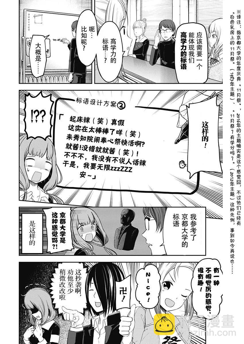 🍹辉夜大小姐想让我告白 -天才们的恋爱头脑战- 115 伊井野弥子想爱不能爱① 第6页