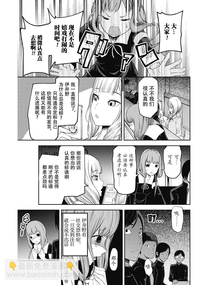 🍹辉夜大小姐想让我告白 -天才们的恋爱头脑战- 115 伊井野弥子想爱不能爱① 第7页