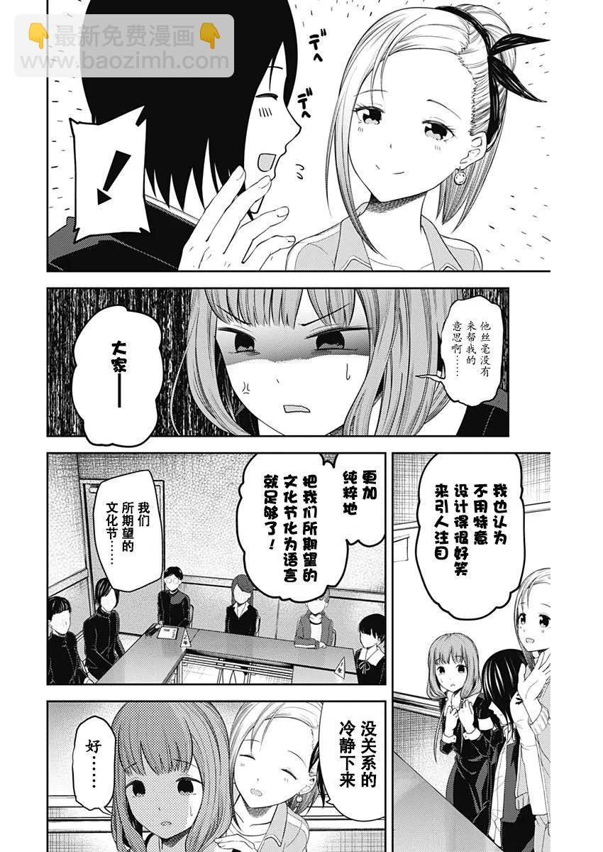 🍹辉夜大小姐想让我告白 -天才们的恋爱头脑战- 115 伊井野弥子想爱不能爱① 第8页