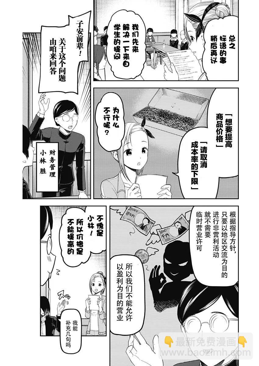 🍹辉夜大小姐想让我告白 -天才们的恋爱头脑战- 115 伊井野弥子想爱不能爱① 第9页