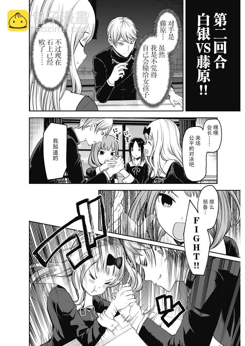 🍹辉夜大小姐想让我告白 -天才们的恋爱头脑战- 117 藤原千花想战斗 第10页