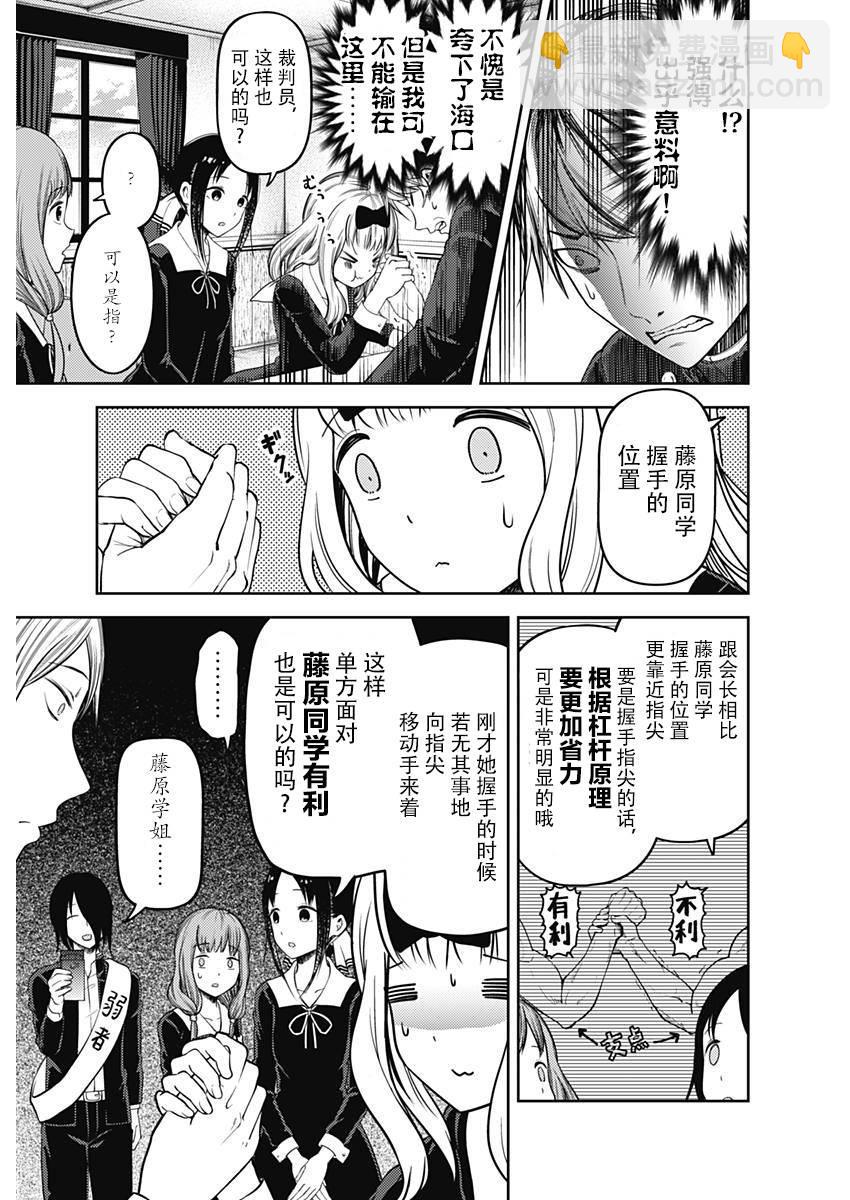 🍹辉夜大小姐想让我告白 -天才们的恋爱头脑战- 117 藤原千花想战斗 第11页