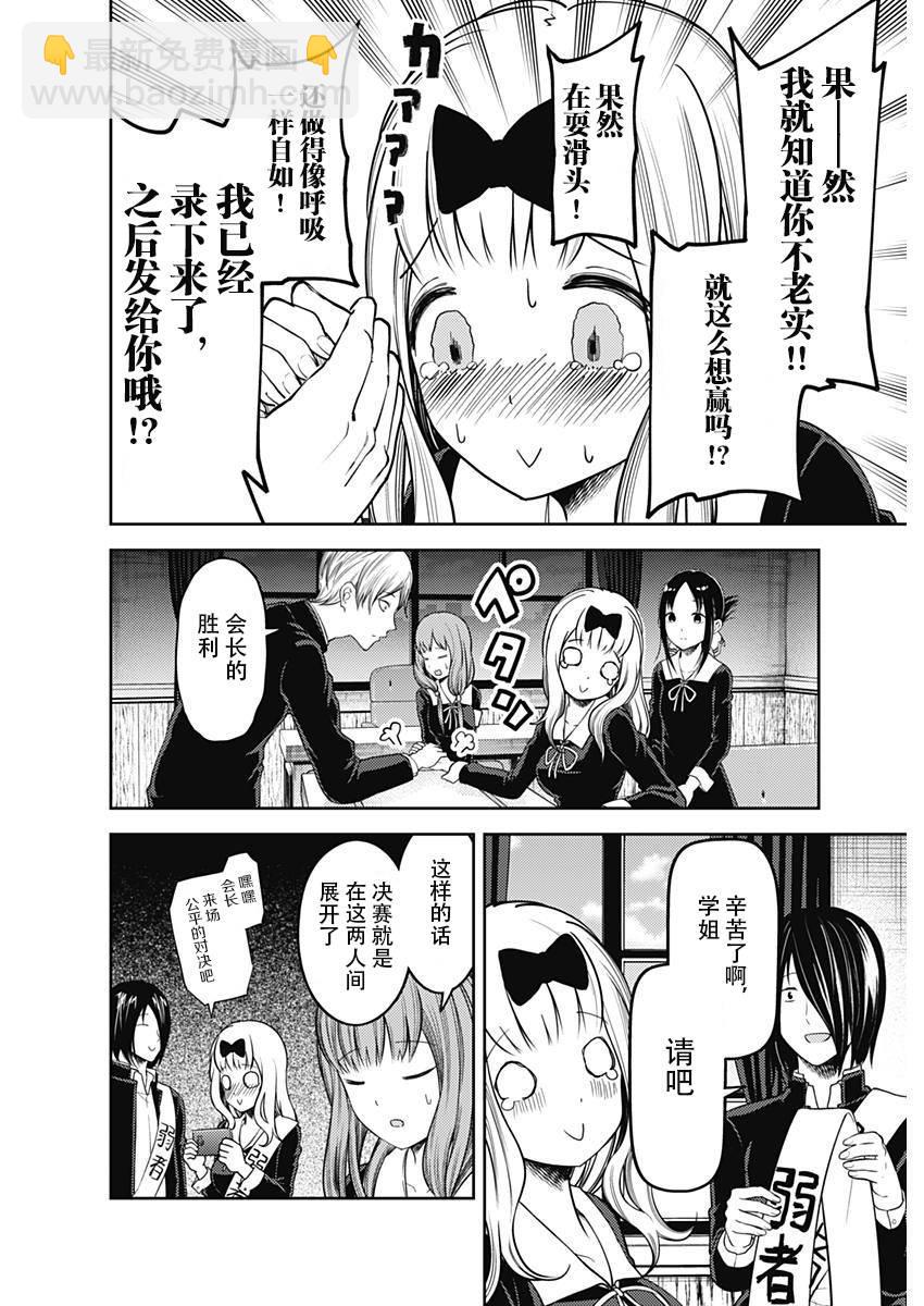 🍹辉夜大小姐想让我告白 -天才们的恋爱头脑战- 117 藤原千花想战斗 第12页