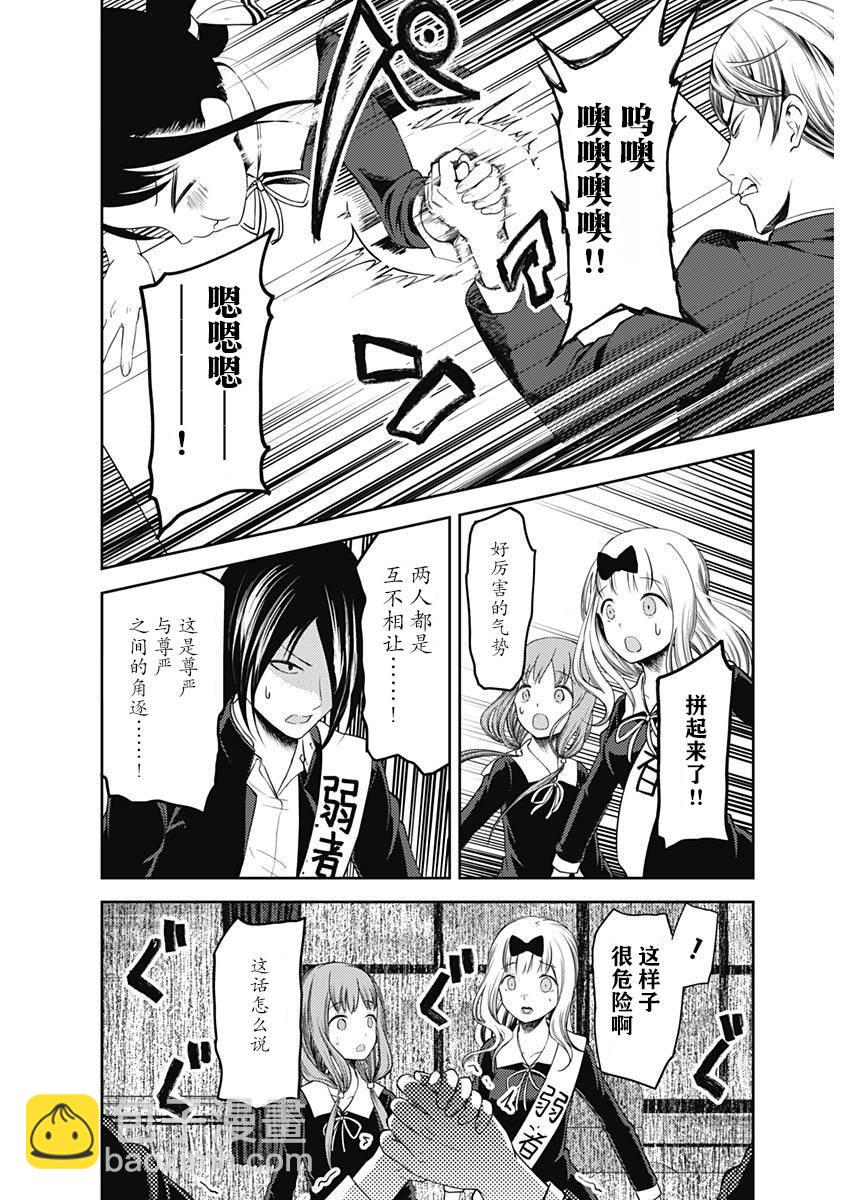 🍹辉夜大小姐想让我告白 -天才们的恋爱头脑战- 117 藤原千花想战斗 第14页