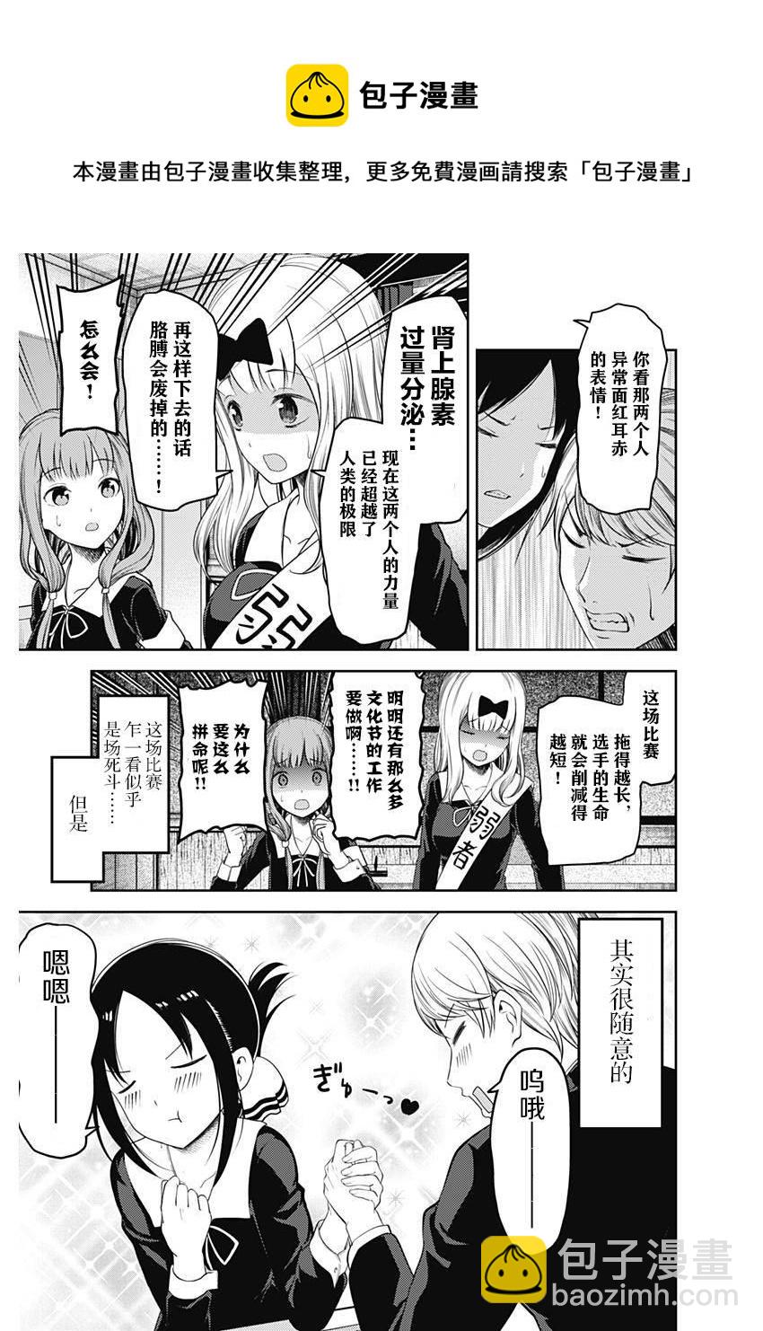 🍹辉夜大小姐想让我告白 -天才们的恋爱头脑战- 117 藤原千花想战斗 第15页