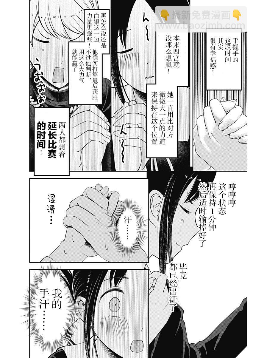 🍹辉夜大小姐想让我告白 -天才们的恋爱头脑战- 117 藤原千花想战斗 第16页