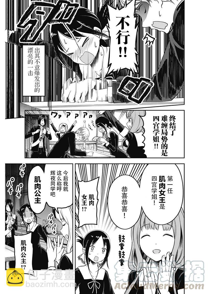 🍹辉夜大小姐想让我告白 -天才们的恋爱头脑战- 117 藤原千花想战斗 第17页