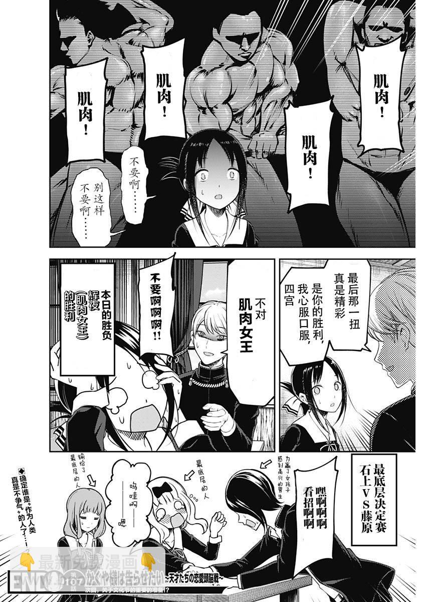 🍹辉夜大小姐想让我告白 -天才们的恋爱头脑战- 117 藤原千花想战斗 第18页
