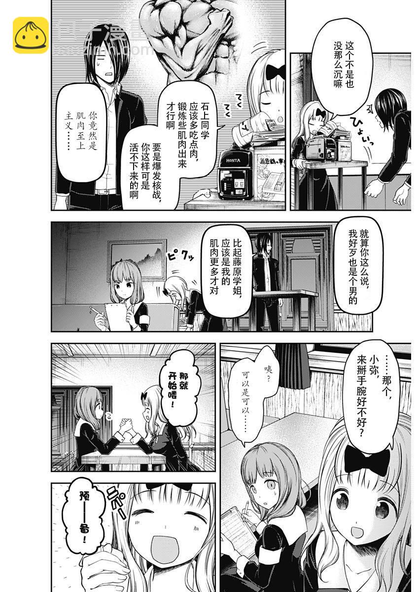 🍹辉夜大小姐想让我告白 -天才们的恋爱头脑战- 117 藤原千花想战斗 第2页