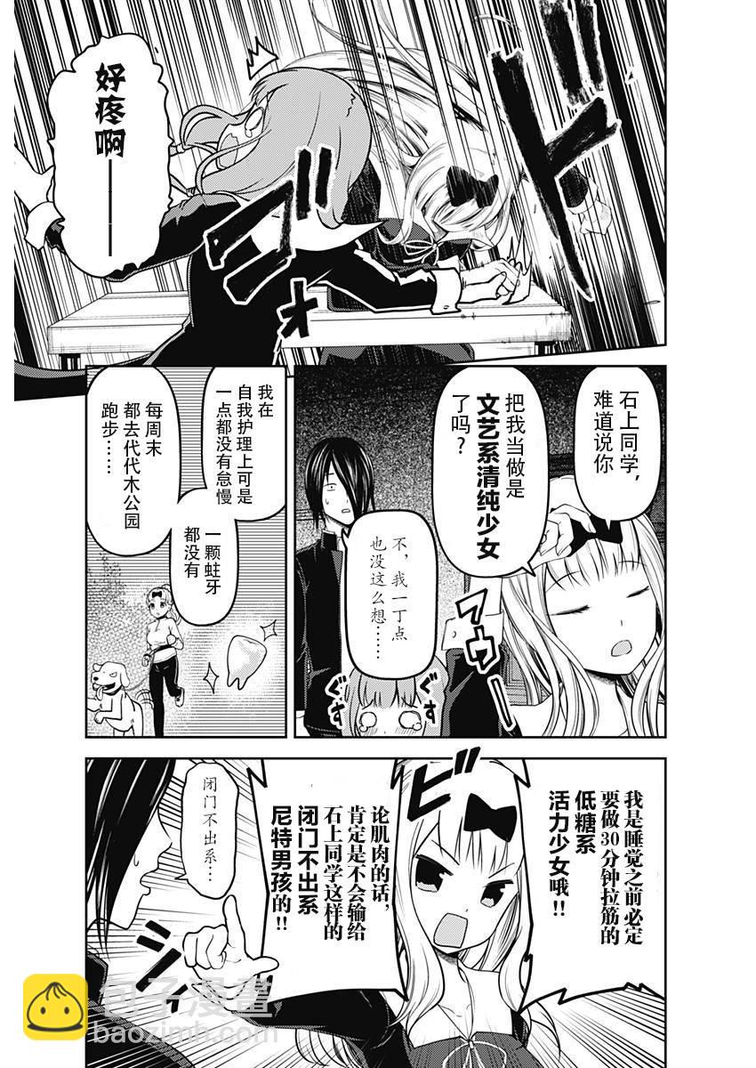 🍹辉夜大小姐想让我告白 -天才们的恋爱头脑战- 117 藤原千花想战斗 第3页