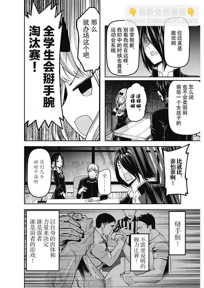 🍹辉夜大小姐想让我告白 -天才们的恋爱头脑战- 117 藤原千花想战斗 第4页
