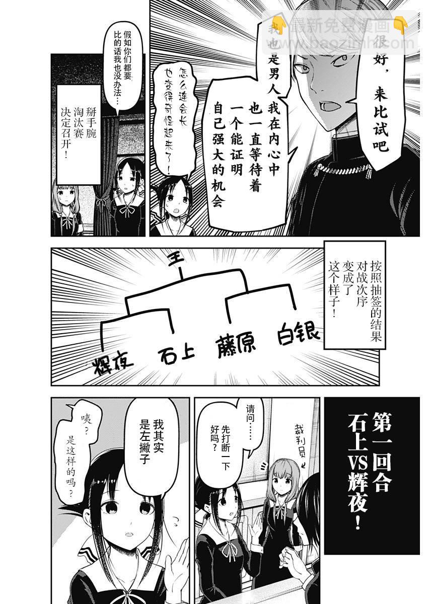 🍹辉夜大小姐想让我告白 -天才们的恋爱头脑战- 117 藤原千花想战斗 第6页