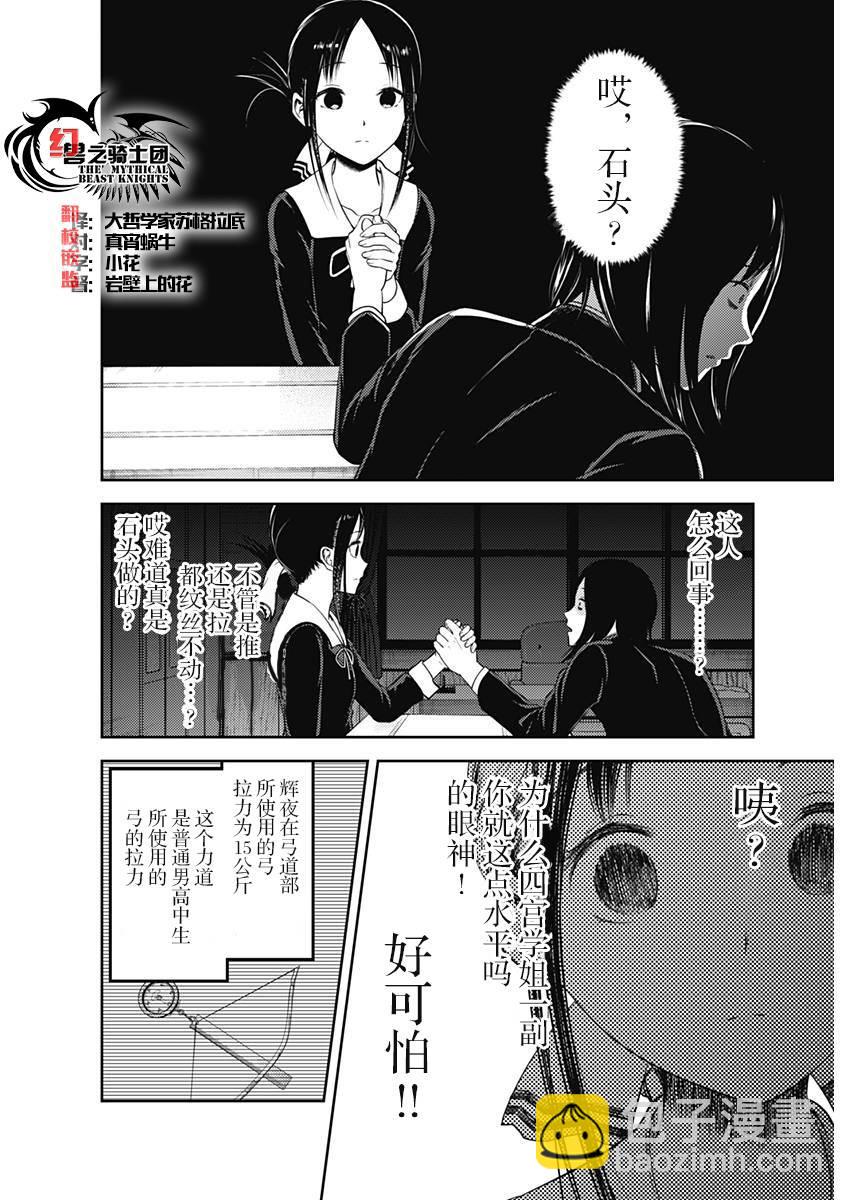 🍹辉夜大小姐想让我告白 -天才们的恋爱头脑战- 117 藤原千花想战斗 第8页