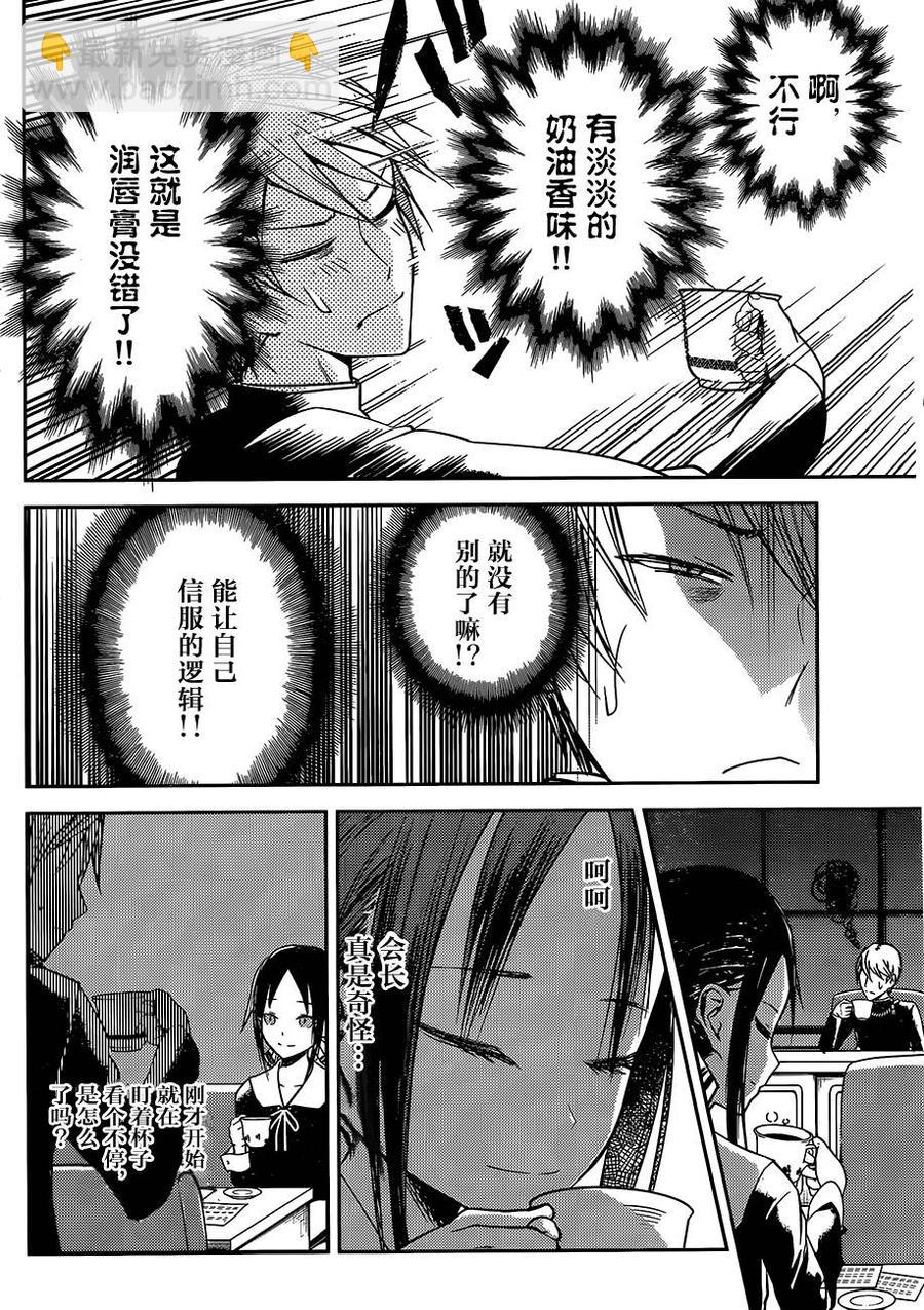 🍹辉夜大小姐想让我告白 -天才们的恋爱头脑战- 13 辉夜大小姐想接吻 第10页