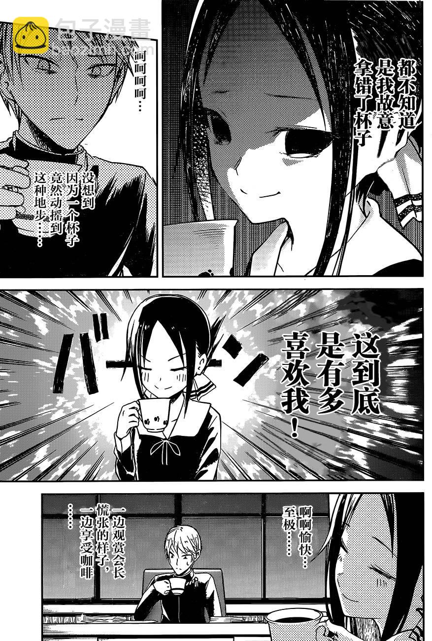 🍹辉夜大小姐想让我告白 -天才们的恋爱头脑战- 13 辉夜大小姐想接吻 第11页