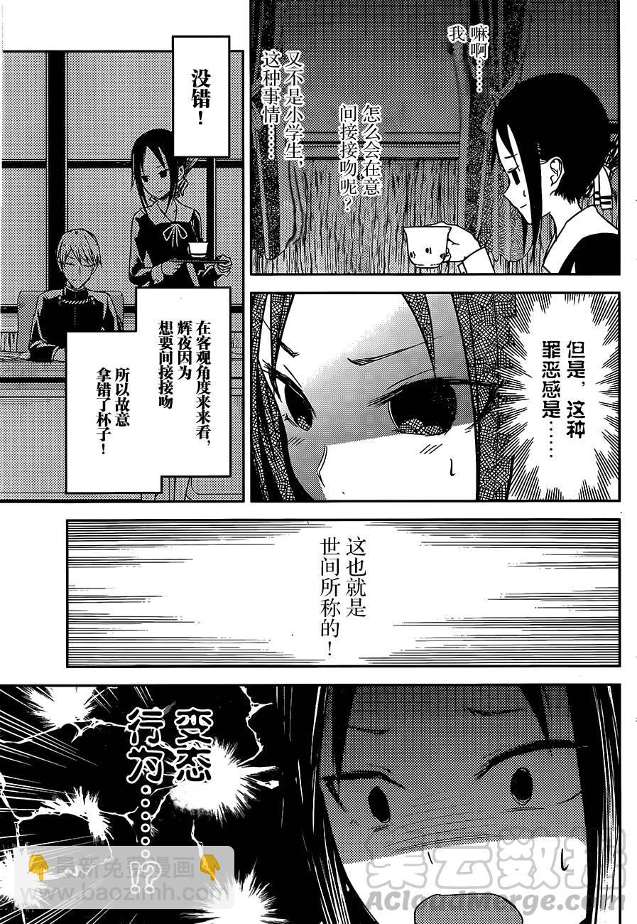 🍹辉夜大小姐想让我告白 -天才们的恋爱头脑战- 13 辉夜大小姐想接吻 第13页