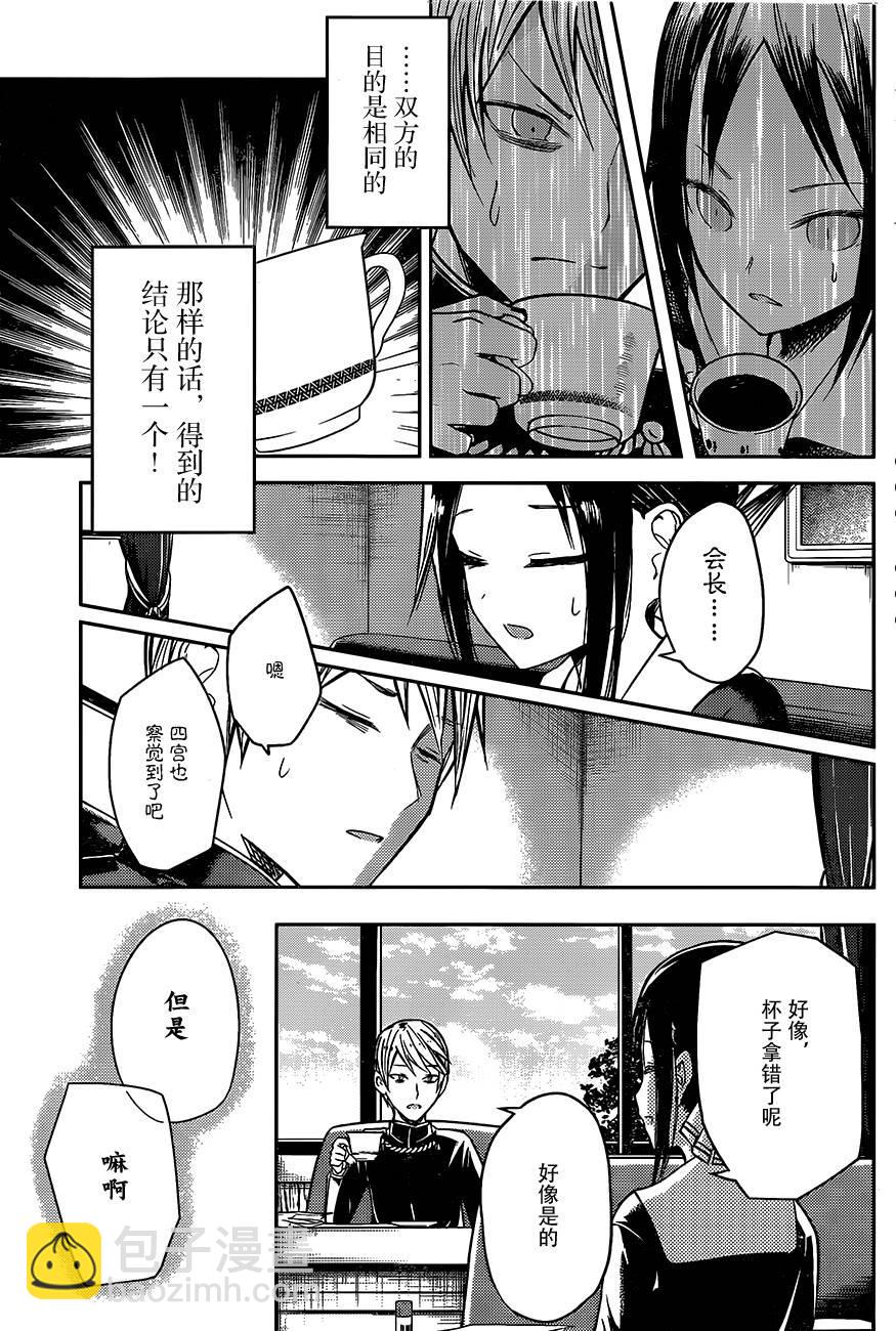 🍹辉夜大小姐想让我告白 -天才们的恋爱头脑战- 13 辉夜大小姐想接吻 第15页