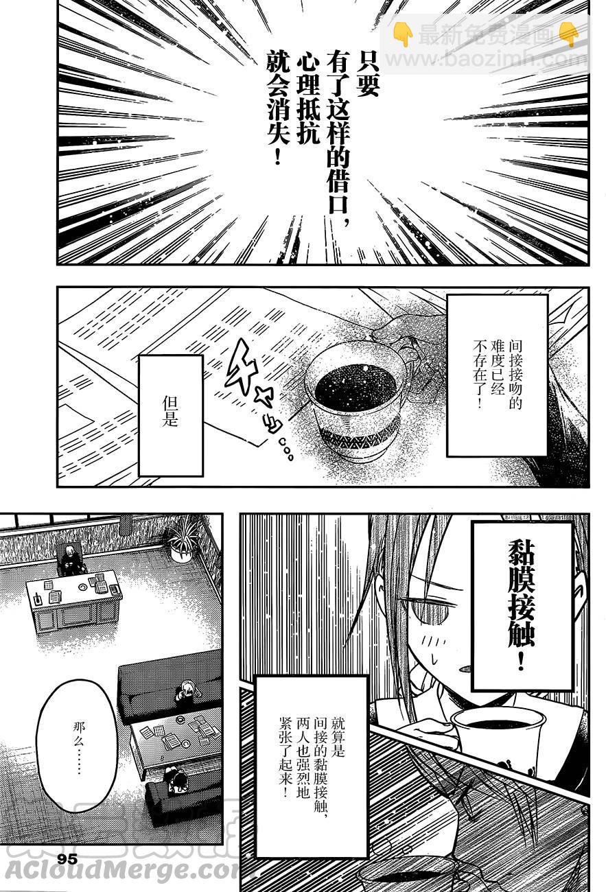🍹辉夜大小姐想让我告白 -天才们的恋爱头脑战- 13 辉夜大小姐想接吻 第17页