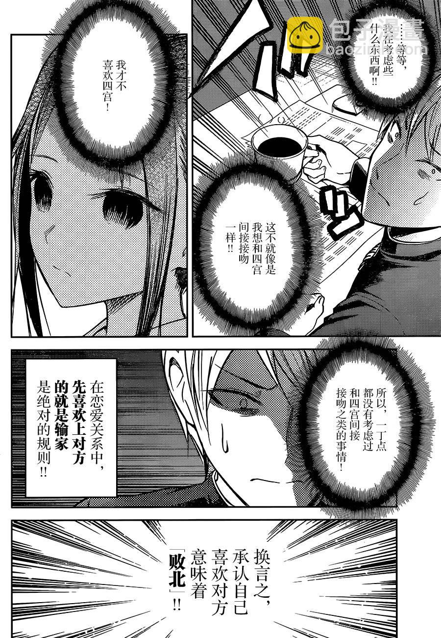 🍹辉夜大小姐想让我告白 -天才们的恋爱头脑战- 13 辉夜大小姐想接吻 第6页