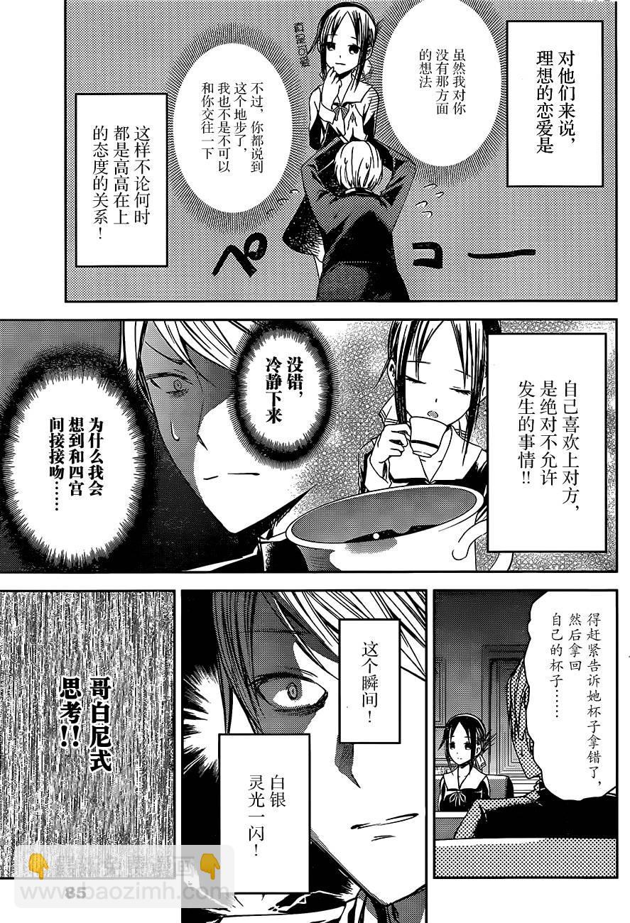 🍹辉夜大小姐想让我告白 -天才们的恋爱头脑战- 13 辉夜大小姐想接吻 第7页