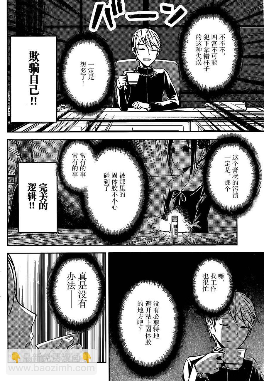 🍹辉夜大小姐想让我告白 -天才们的恋爱头脑战- 13 辉夜大小姐想接吻 第8页