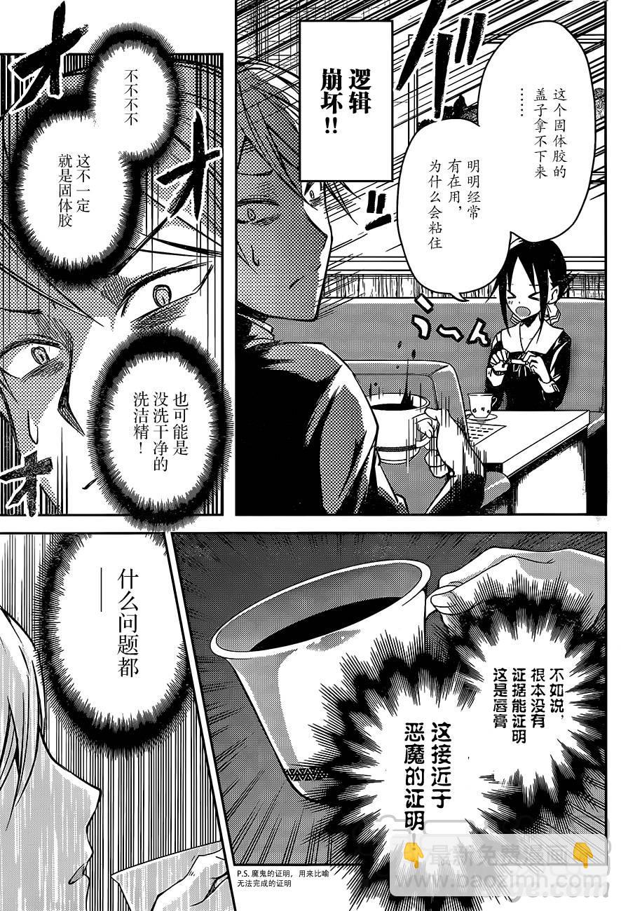 🍹辉夜大小姐想让我告白 -天才们的恋爱头脑战- 13 辉夜大小姐想接吻 第9页