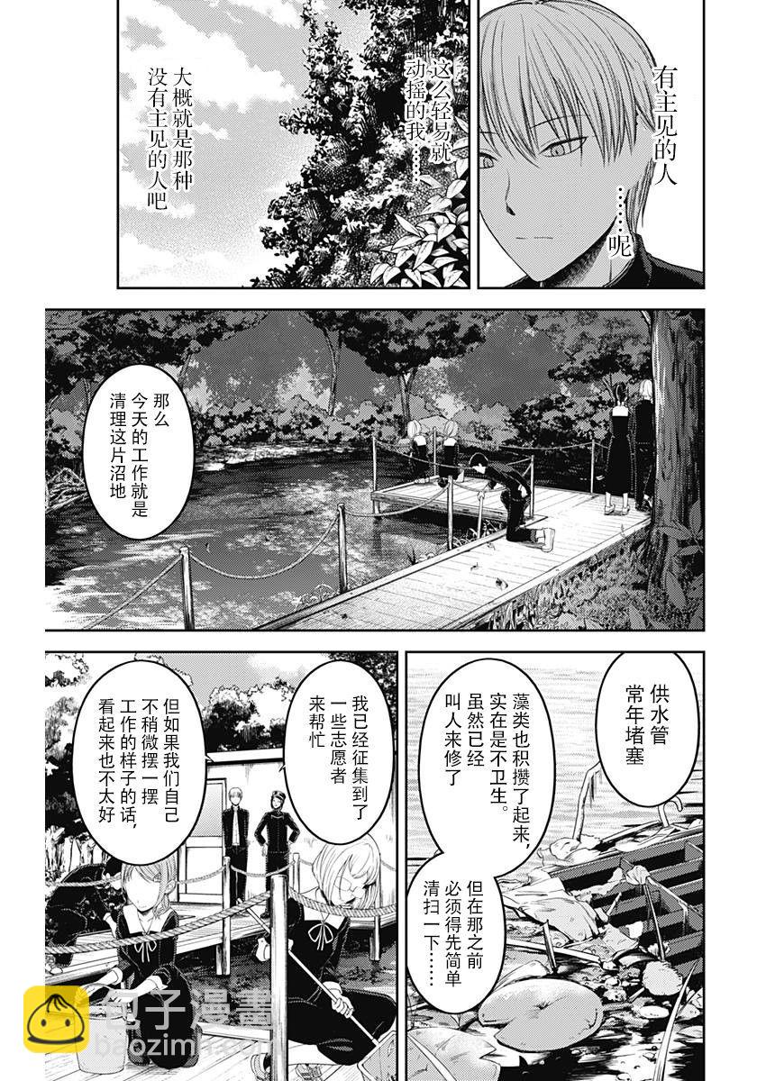 🍹辉夜大小姐想让我告白 -天才们的恋爱头脑战- 121 高一 春 第10页