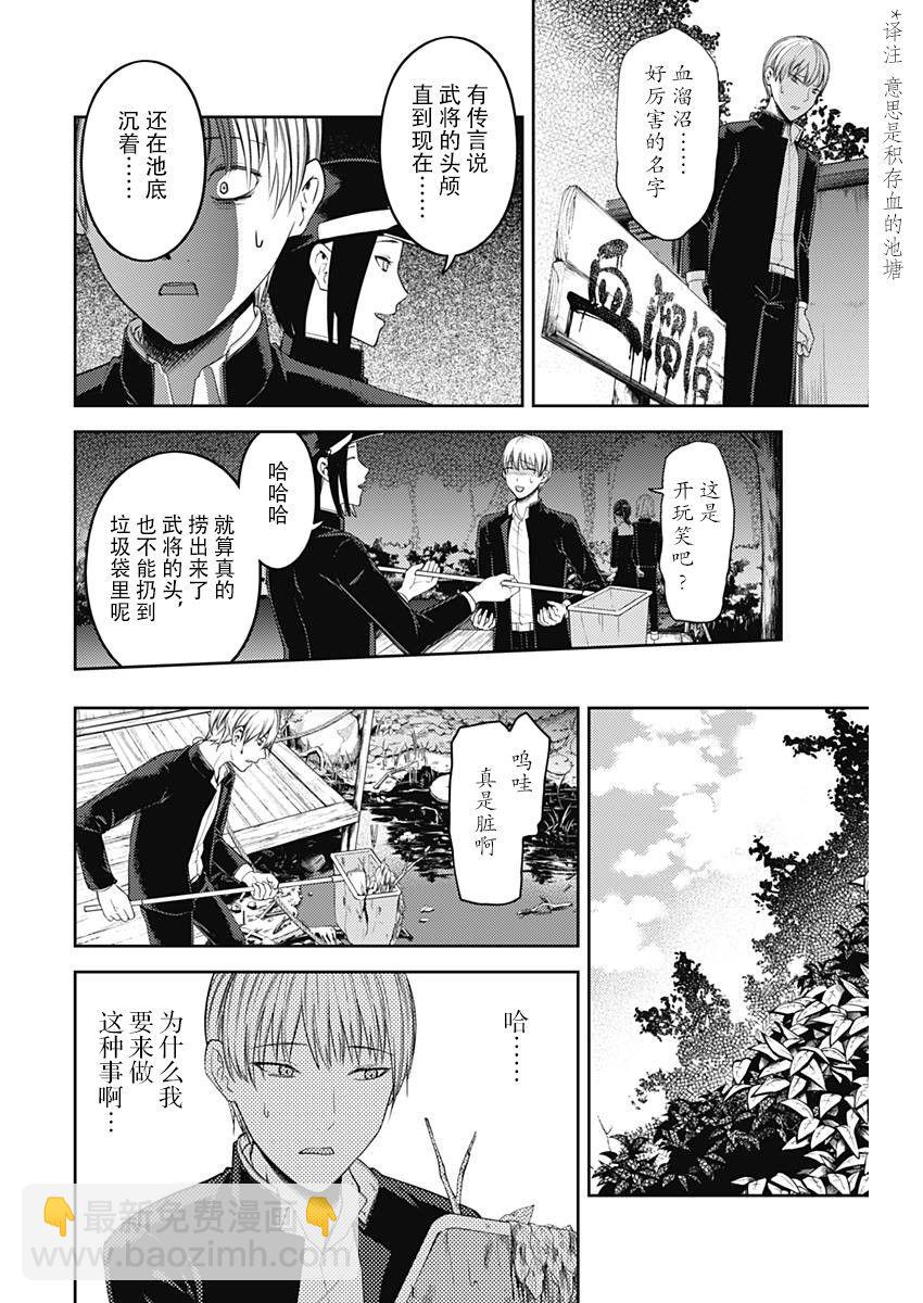 🍹辉夜大小姐想让我告白 -天才们的恋爱头脑战- 121 高一 春 第11页
