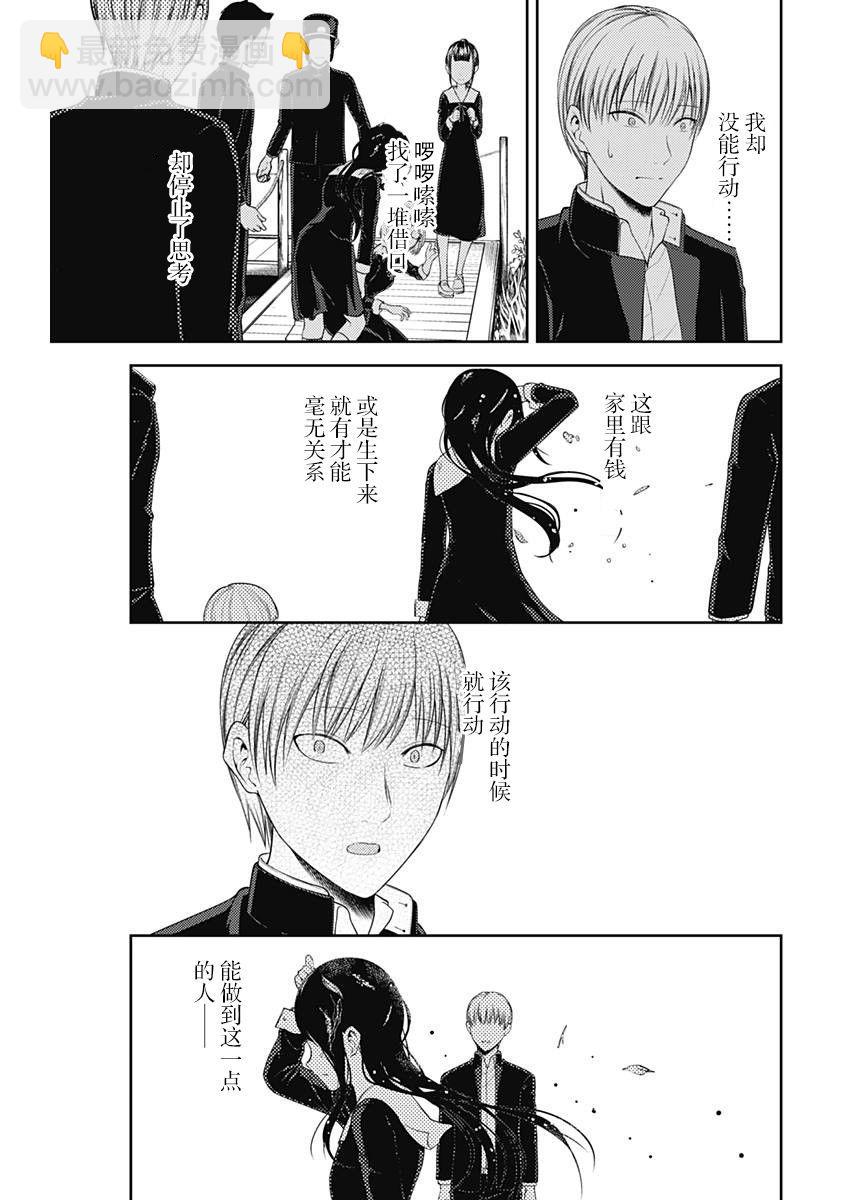 🍹辉夜大小姐想让我告白 -天才们的恋爱头脑战- 121 高一 春 第16页