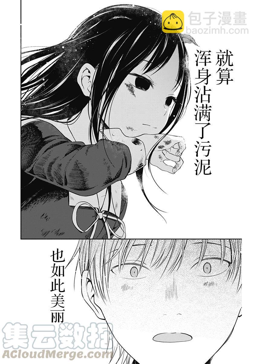🍹辉夜大小姐想让我告白 -天才们的恋爱头脑战- 121 高一 春 第17页
