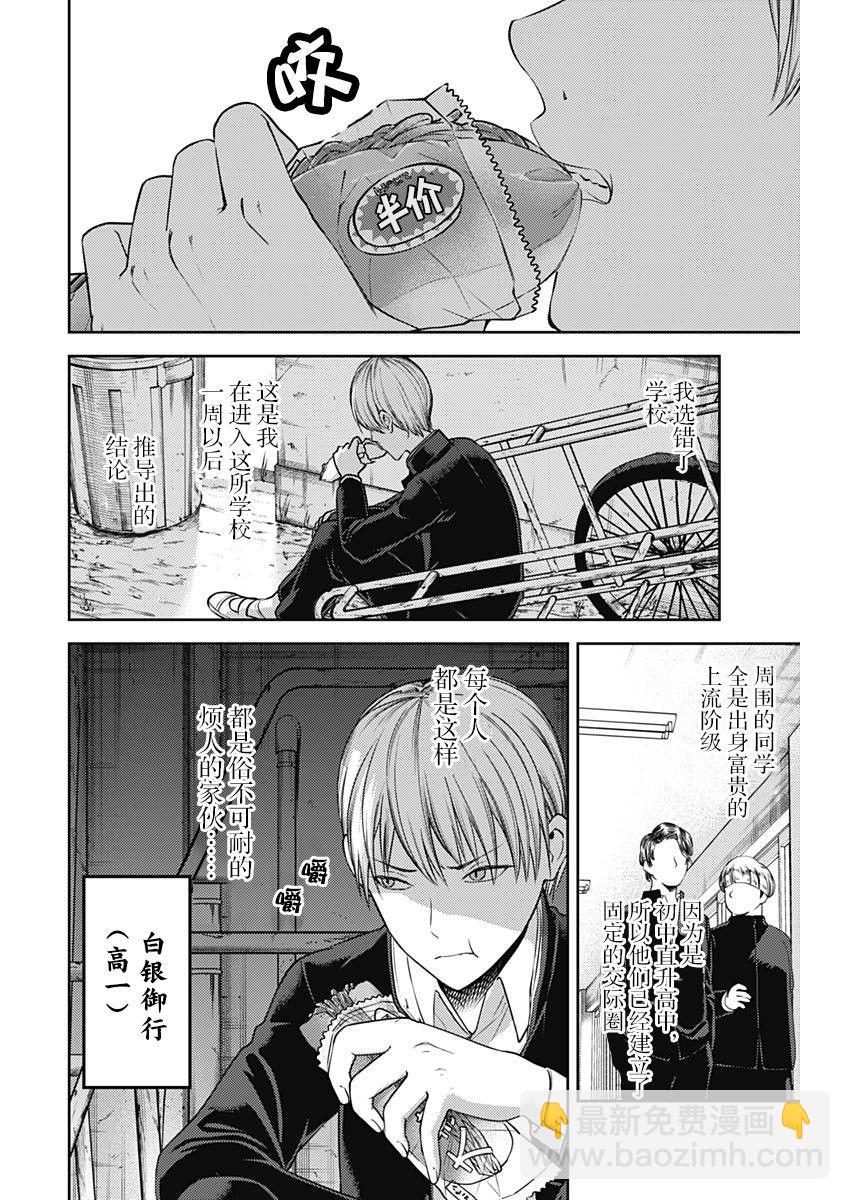 🍹辉夜大小姐想让我告白 -天才们的恋爱头脑战- 121 高一 春 第3页