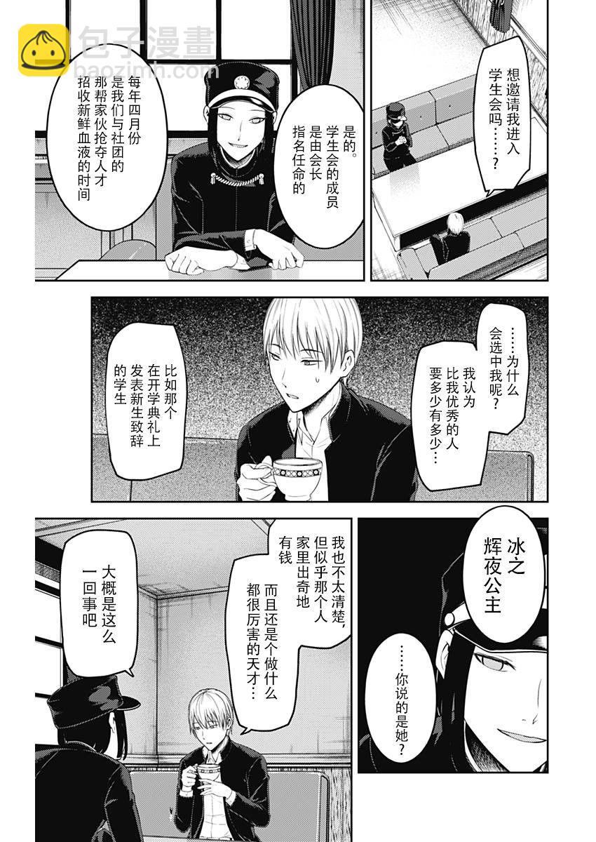 🍹辉夜大小姐想让我告白 -天才们的恋爱头脑战- 121 高一 春 第6页