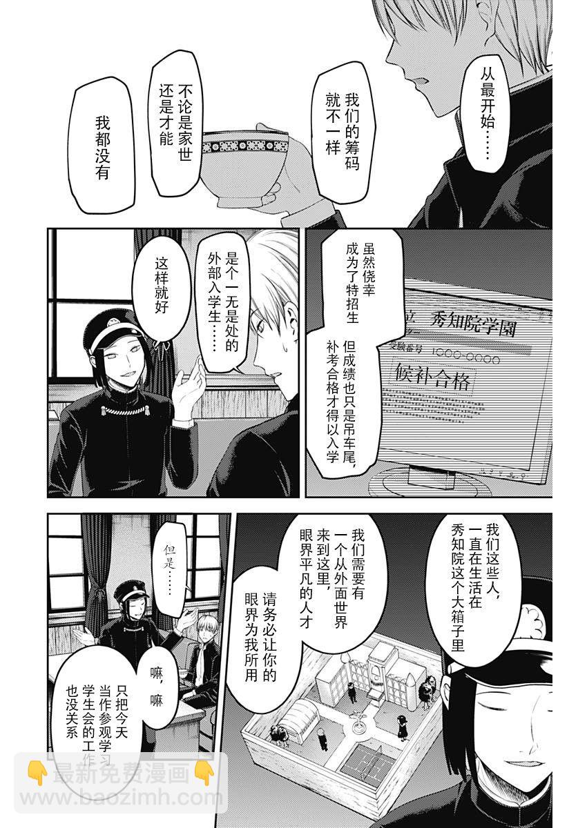 🍹辉夜大小姐想让我告白 -天才们的恋爱头脑战- 121 高一 春 第7页