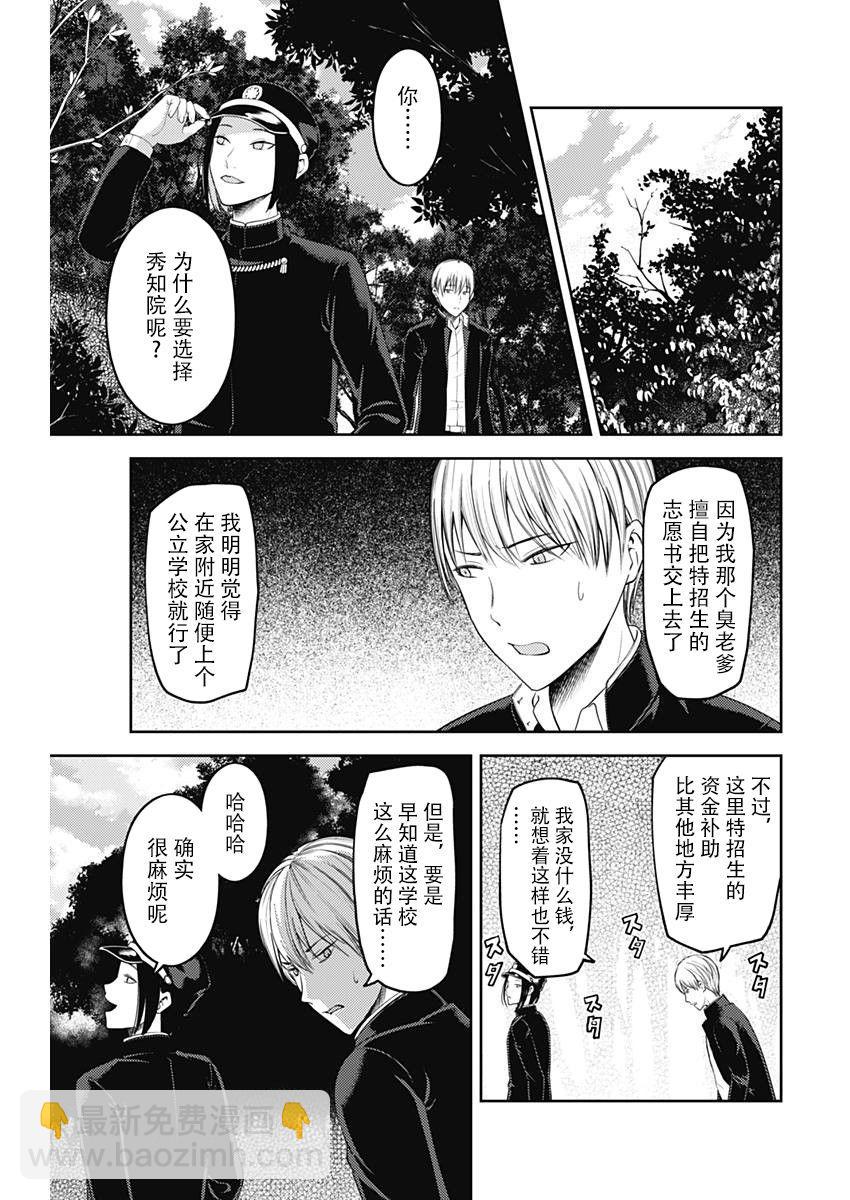 🍹辉夜大小姐想让我告白 -天才们的恋爱头脑战- 121 高一 春 第8页