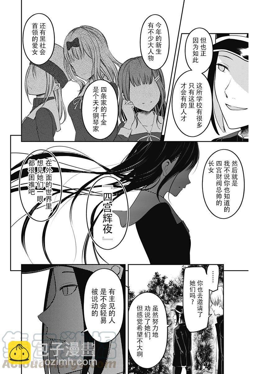 🍹辉夜大小姐想让我告白 -天才们的恋爱头脑战- 121 高一 春 第9页