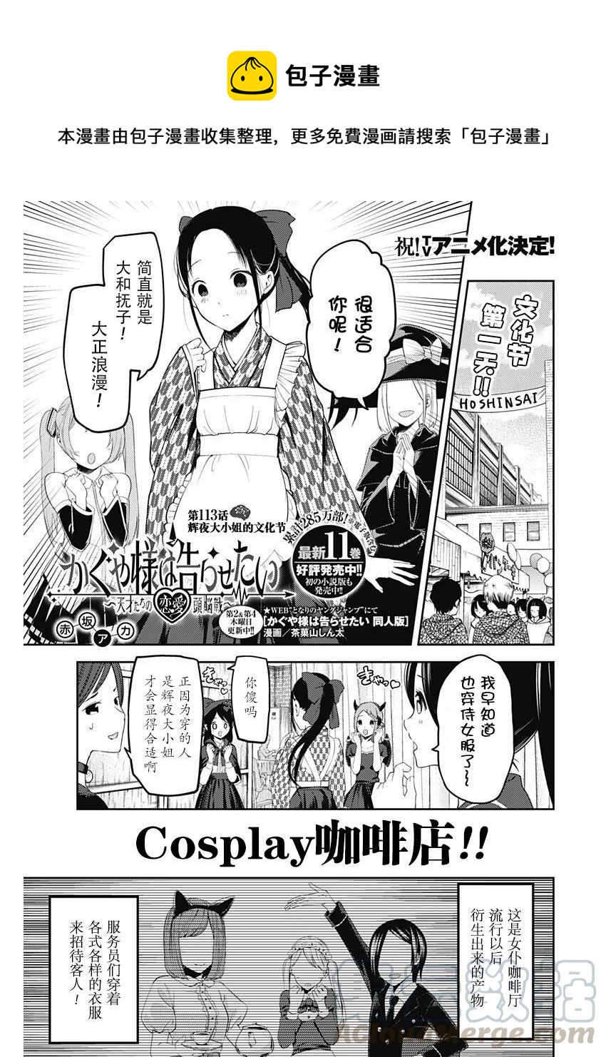 🍹辉夜大小姐想让我告白 -天才们的恋爱头脑战- 123 辉夜大小姐的文化祭 第1页