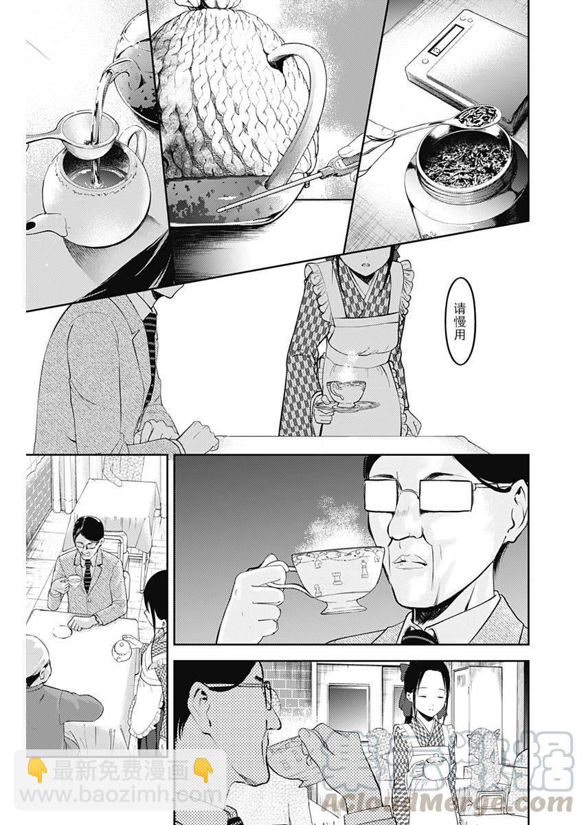 🍹辉夜大小姐想让我告白 -天才们的恋爱头脑战- 123 辉夜大小姐的文化祭 第13页