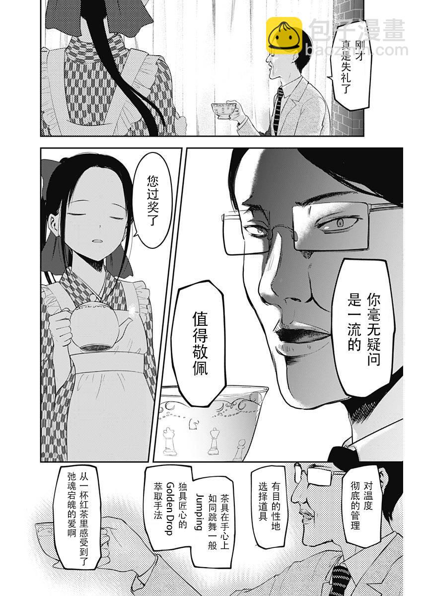 🍹辉夜大小姐想让我告白 -天才们的恋爱头脑战- 123 辉夜大小姐的文化祭 第14页